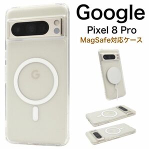 Google Pixel 8 Pro用 MagSafe対応 耐衝撃クリアケース