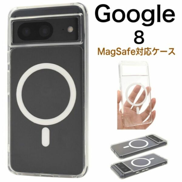 Google Pixel 8 MagSafe対応 耐衝撃クリアケース