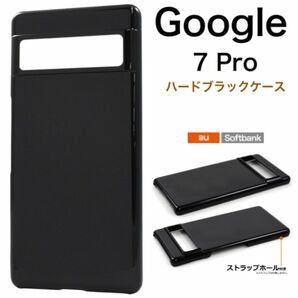 Google Pixel 7 Pro ハードブラックケース