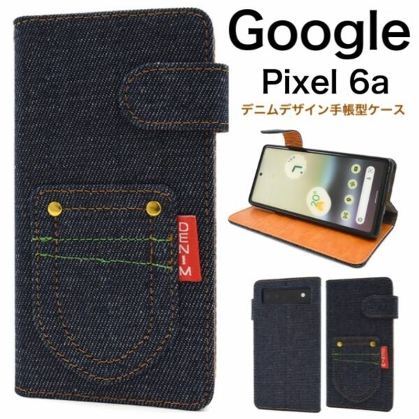 Google Pixel 6a /ピクセル 6a デニムデザイン手帳型ケース
