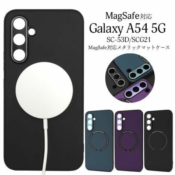Galaxy A54 5G SC-53D MagSafe対応 バンパーケース