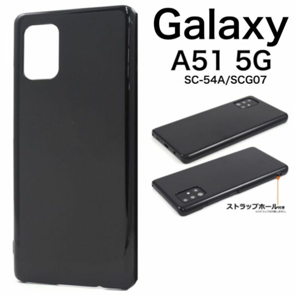 Galaxy A51 5G SC-54A/SCG07 ハードブラックケース