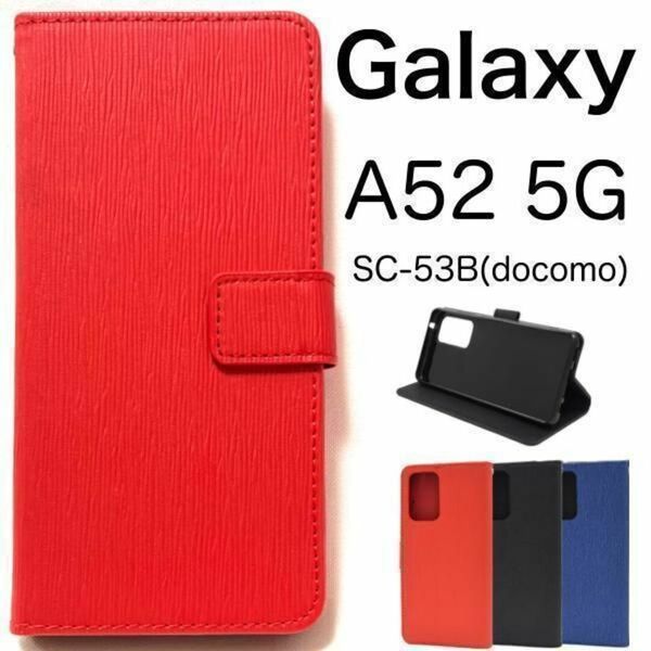 Galaxy A52 5G SC-53B ストレート 手帳型ケース