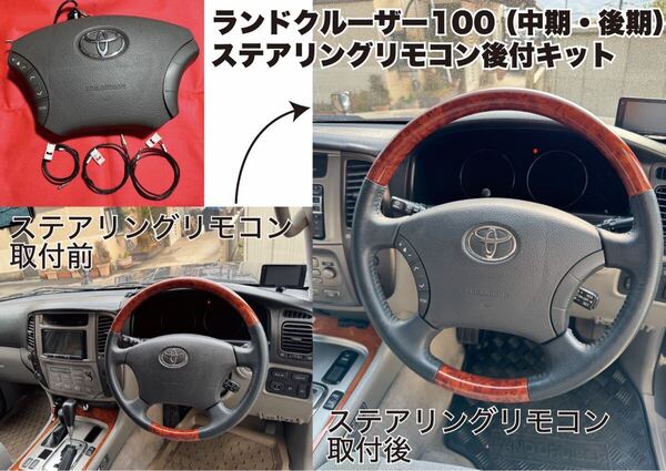 ランドクルーザー100中期・後期オーディオレス車用ステアリングリモコン後付キットグレー内装車 ランクル ハイエース