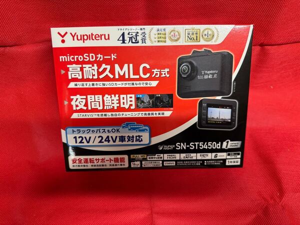 ☆ユピテルSUPER NIGHT 12/24V車対応ドライブレコーダー SN-ST5450d 新品未使用品 複数個在庫有☆
