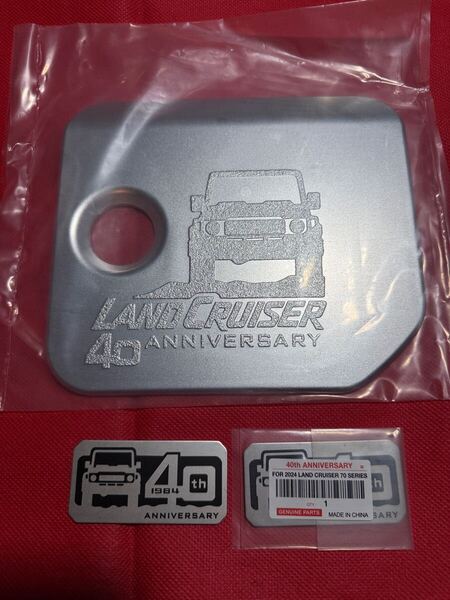 ☆ランクル70 40周年記念車用フューエルリッド+プレートエンブレム 海外仕様品 日本未入荷 エンブレム付 ランドクルーザー☆
