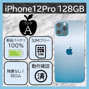 iPhone12 Pro 128GB ブルー【新品バッテリー!】中古整備品 SIMフリー 青 パシフィックブルー バッテリー100% 送料無料 5415