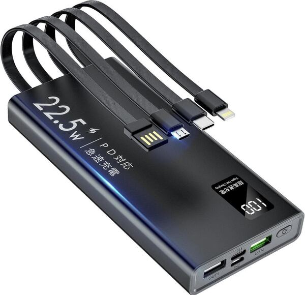 モバイルバッテリー 22.5W急速充電・ケーブル内蔵10000mAh モバイルバッテリー 軽量 小型 LCD残量表示 PD対応