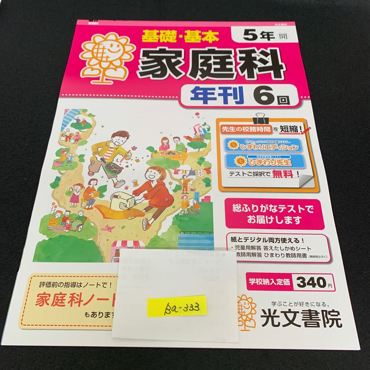未使用　5年生 教科書セット 国語 算数 理科 社会 NEW小学生ワーク 5年算数国語理科社会セットの通販 by kutsuki's