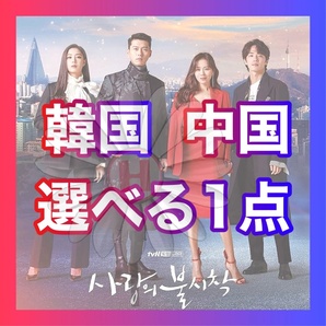 韓国ドラマ 中国ドラマ Blu-ray 1点パック◆選択形式/匿名配送