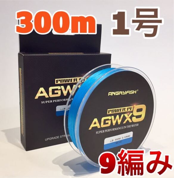 PEライン 9編み 300m 1号 ブルー 高強度