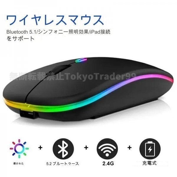 ワイヤレスマウス 7色 LED 搭載 Bluetooth5.2 薄型 マウス ワイヤレス ブルートゥース mouse 充電式 充電 高品質 ブラック