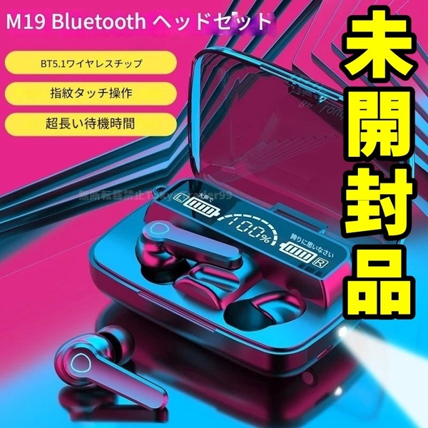 イヤホン LED HiFi ライト 3Dタッチ ワイヤレスイヤホン 高音質 Bluetooth イヤフォン 大容量 完全 ブルートゥース typeC 未開封