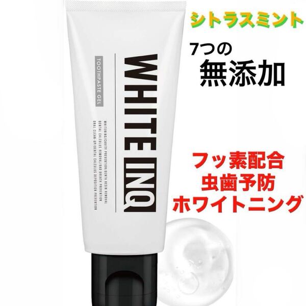 【WHITEINQ】歯磨きジェル 研磨剤不使用 フッ素 100g 低刺激 歯磨き粉 シトラスミント フッ素配合 虫歯予防 7つの無添加 ホワイトニング