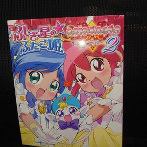 ■ふしぎ星の★ふたご姫 キャラクターディテールブック2■