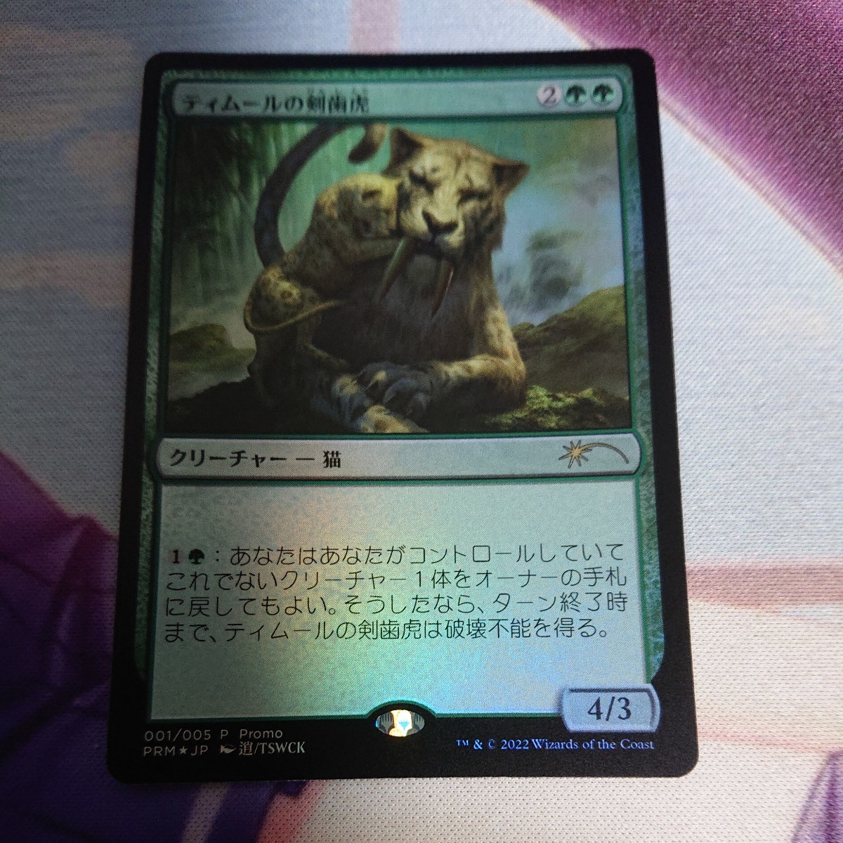MTG テクfoil 2枚 新品未使用品 2025年最新】Yahoo!オークション - 緑(Foilカード Magic: The