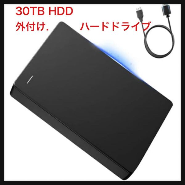 【開封のみ】Lulizzie★製品 30TB HDD 外付けハードドライブ 外付けハードドライブ 30T 大容量ハードドライブ 30TB 2.5 ポータブル