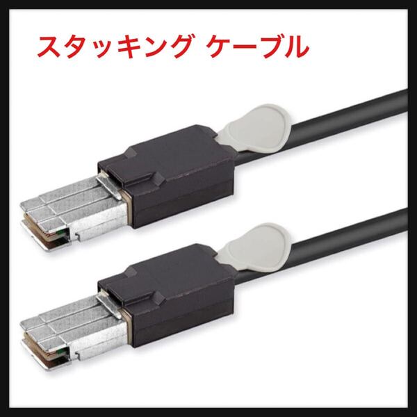【開封のみ】10Gtek ★スタッキング ケーブル, Cisco CAB-STK-E-2m FlexStack ケーブル用, Catalyst 2960-X、2960-XRと互換, 2m
