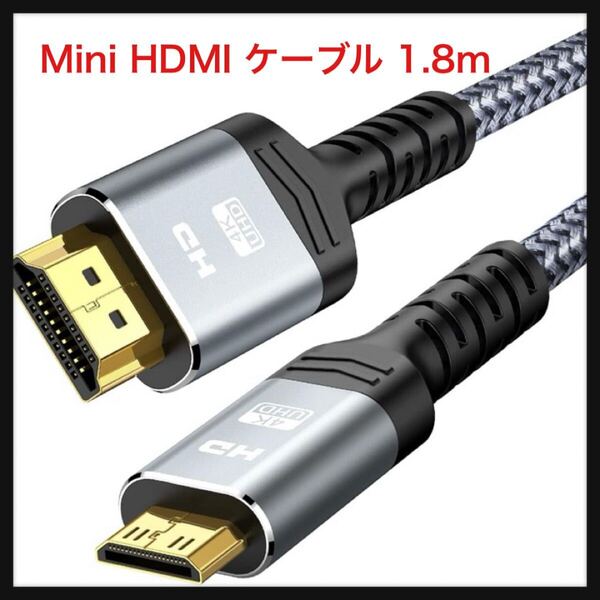 【開封のみ】Snowkids ★Mini HDMI ケーブル 1.8m 4K 60Hz mini hdmi to hdmi 双方向伝送 (タイプAオス-ミニタイプCオス)