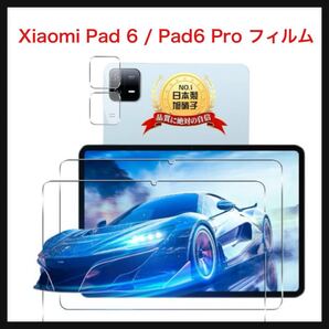 【開封のみ】Fierymoto★Xiaomi Pad 6 / Xiaomi Pad6 Pro フィルム 2枚 11インチ 保護フィルム【4枚セット 日本旭硝子製】 用 シャオミ