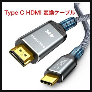 【開封のみ】Highwings ★USB Type C HDMI 変換ケーブル 4K@30Hz 単方向通信 タイプC to HDMI 変換 ナイロン編み 映像出力Thunderbolt 3/4