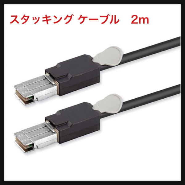 【開封のみ】10Gtek ★スタッキング ケーブル, Cisco CAB-STK-E-2m FlexStack ケーブル用, Catalyst 2960-X、2960-XRと互換, 2m