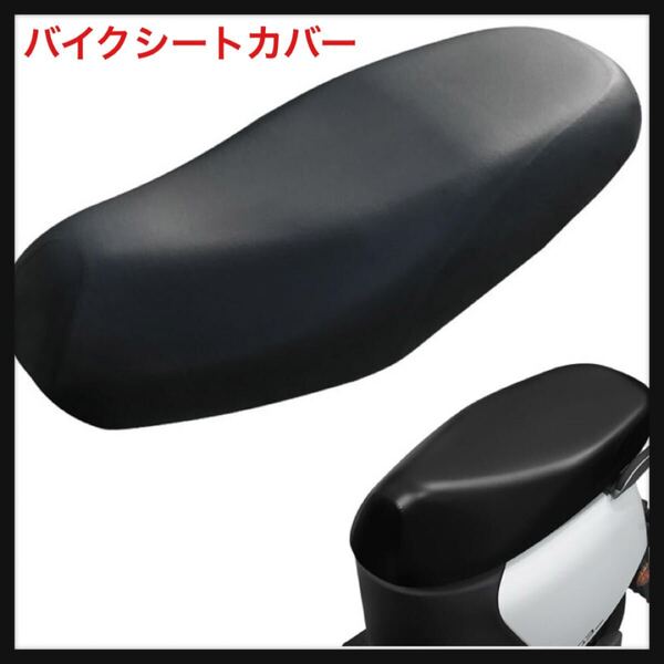 【開封のみ】ADOFUN★バイクシートカバー 原付 オートバイ スクーター シートカバー 原付 防水 補修 張り替え カバー 取り付け簡単