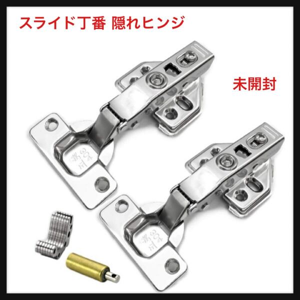 【開封のみ】ESTU ★スライド丁番 隠れヒンジ ヒンジ 扉 家具 キャッチ付 スライド蝶番 インセット 35mmカップ 油圧式 ハードウェア