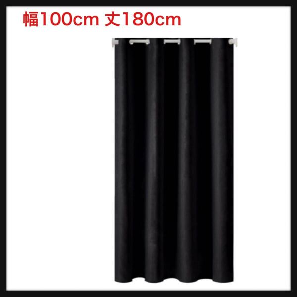【開封のみ】Topfinel ★カーテン 遮光 間仕切りカーテン 断熱 幅100cm 丈180cm 1枚入り ブラック ハトメ型 突っ張り棒 カーテン 仕切り