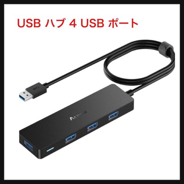 【開封のみ】Aceele ★USB ハブ 4 USB ポート USB 3.0 ウルトラスリム ハブ, USB ハブ 120cm 延長ケーブル 5Gbps 超高速 軽量 PC