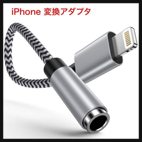 【開封のみ】Ocbuo ★iPhone 変換アダプタ イヤホン ジャック Lightning - 3.5mm イヤホン 変換ケーブル MFi認証 イヤホン・