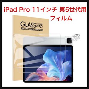 【開封のみ】YXHH★2024 iPad Pro 11インチ 第5世代 用 フィルム 2024 改良 強化ガラスフィルム 2枚入り HD高透過率 傷に強い 簡単貼り付