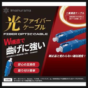 【開封のみ】imainurama★【プロ御用達の専門誌に掲載】光ファイバーケーブル ネット回線 【10秒で取付簡単!】工具不要 光ケーブル