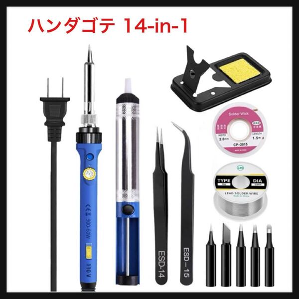 【開封のみ】Lesimoll ★はんだごて ハンダゴテ 14-in-1はんだごてセット 溶接工具 精密半田ごて 電気ハンダゴテ 60W/110V 温度調節可能