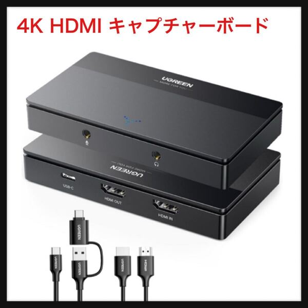 【開封のみ】UGREEN ★4K HDMI キャプチャーボード パススルー機能 4K@60Hz /1080P 60Hz 低遅延 ゲーム実況生配信 会議 ライブ配信