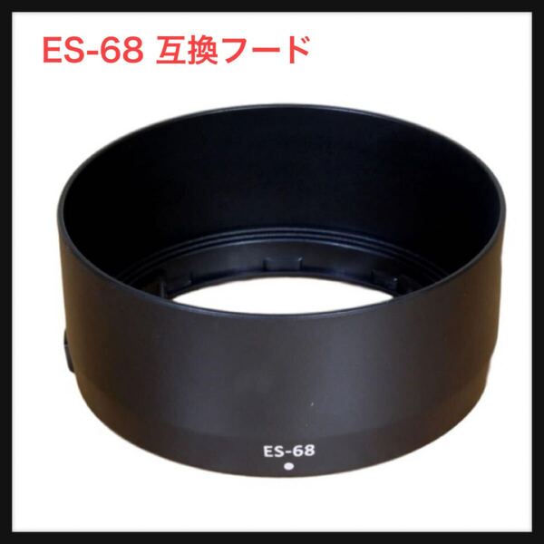 【開封のみ】F-Foto ★ES-68 互換フード (対象レンズ: Canon EF 50mm F1.8 STM レンズに適合, 可逆式, 日本の企業) C-ES68