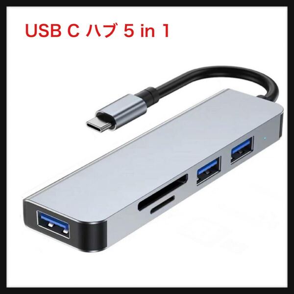 【開封のみ】FamGift★USB C ハブ 5in1、USB C ハブ マルチポート アダプター、USB-C - USB 3.0 & USB 2.0、USB-C - SD/TF スロット搭載