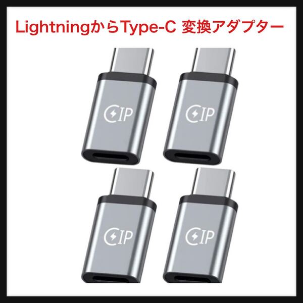 【開封のみ】HUIZL★LightningからType-C 変換アダプター 変換コネクター ライトニング to タイプC急速充電 データ転送 へアルミニウム