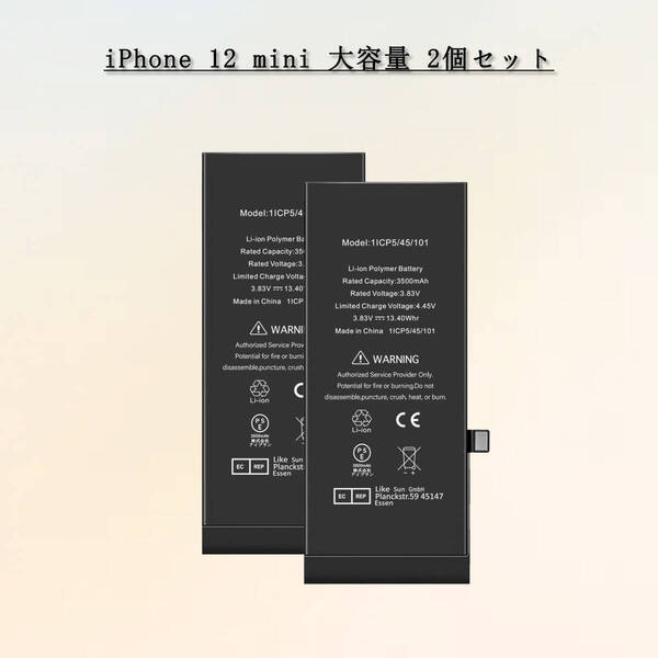 『大容量』For iPhone 12Mini バッテリー 2個セット 交換ビデオ 2500mAh 増量 PSE準拠 Kospaoo/iPower 互換Li-ionBattery 交換修理