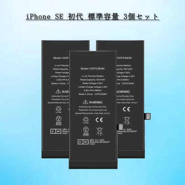For iPhone SE初代 バッテリー 3個セット 標準容量交換ビデオ 1624mAh PSE準拠 Kospaoo/iPower 互換Li-ionBattery 交換修理