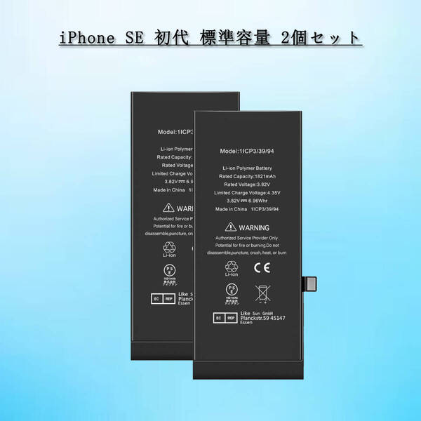 For iPhone SE初代 バッテリー 2個セット 標準容量交換ビデオ 1624mAh PSE準拠 Kospaoo/iPower 互換Li-ionBattery 交換修理