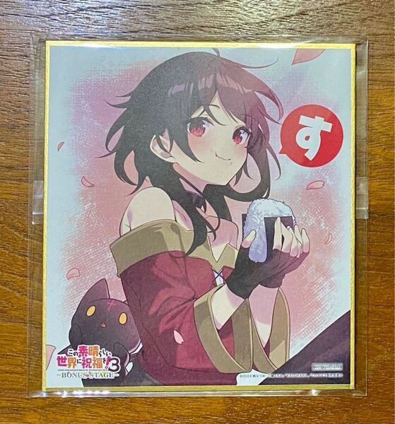 劇場版 この素晴らしい世界に祝福を!3 映画入場者特典 ミニ色紙 めぐみん