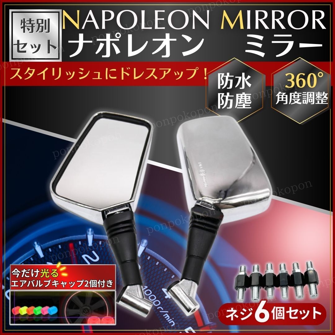 楽天市場】ナポレオンミラー 左右 セット ネジ径8mm 10mm 汎用