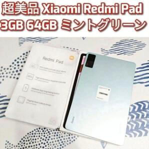 超美品 Xiaomi Redmi Pad 3GB 64GB ミントグリーン 色