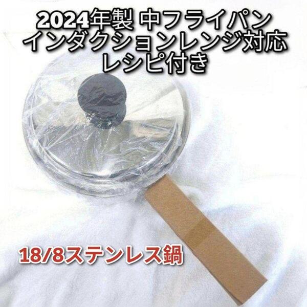 Amway 新品 2024年製 中フライパン 蓋付き IH対応 アムウェイ @