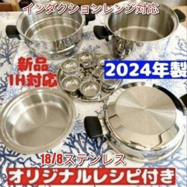 IH対応 Amway 2024年製 新品 アムウェイ 6L 鍋 フルセット@