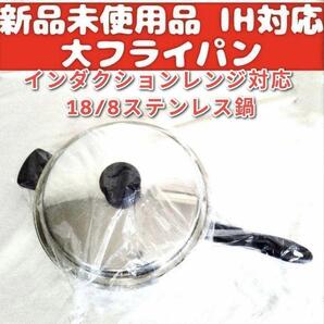 新品 Amway大フライパン インダクションレンジ対応 アムウェイ 新品 ↓