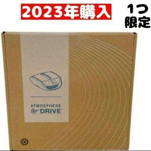 ドライブ空気清浄機2023年購入 新品未使用 アムウェイ アトモスフィア@