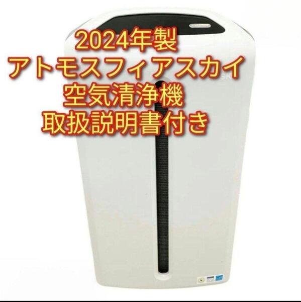 2024年製 Amway アムウェイ アトモスフィアスカイ 空気清浄機 希少@