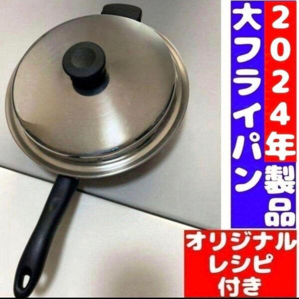 アムウェイ ピカピカ綺麗 大フライパン 2024年製 IH対応品 Amway@